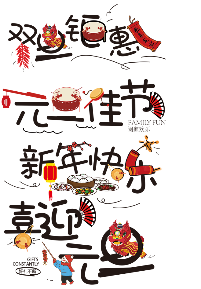 元旦素材 2018新年 png素材