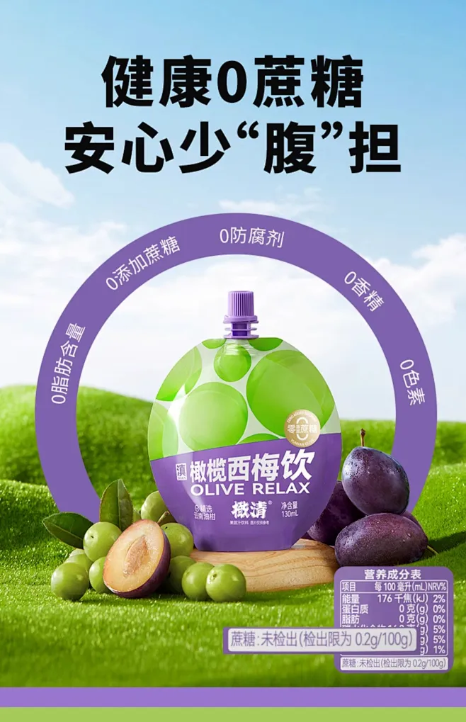 橄清玉油柑西梅汁0蔗糖大餐救星油柑滇橄榄汁油柑汁袋装果汁饮料-tmall.com天猫-花瓣网