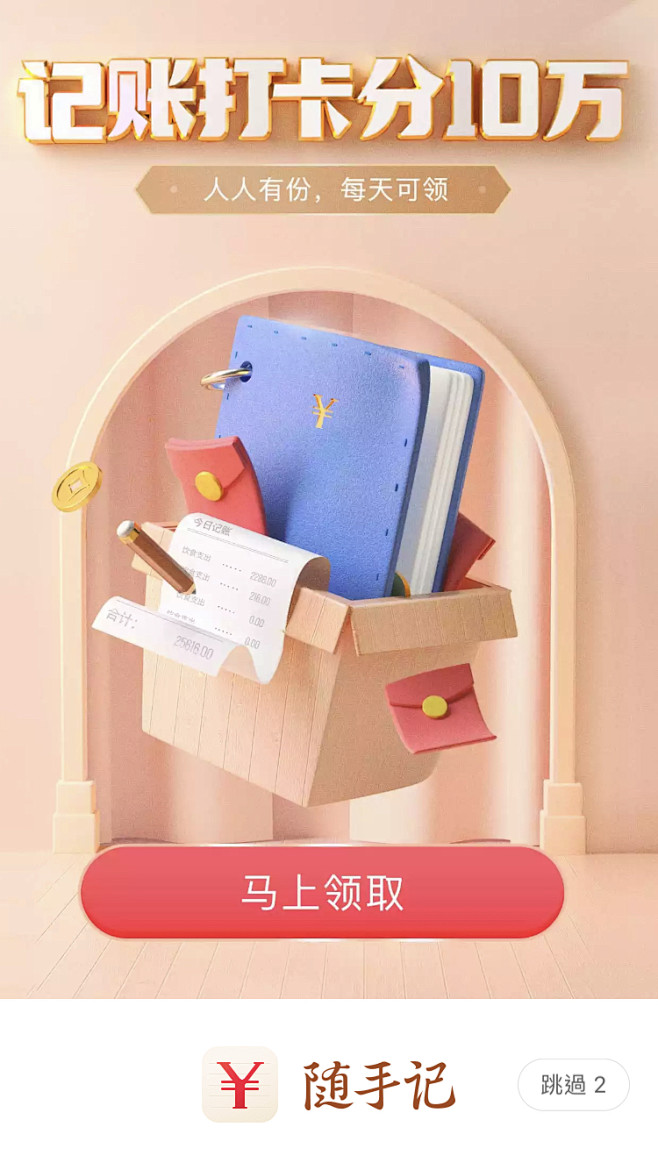 闪屏 启动页 插画 采集<a class...