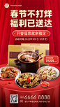 餐饮行业节日营销喜庆手机海报