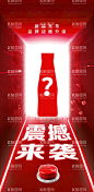 新品发布悬念海报  - 源文件下载【酷图网】海报,悬念,神秘,新品,发布,大字报,造势,