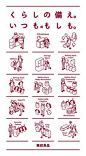 Japanese Graphics: Muji: Features of Life. Bunpei Yorifuji. 2013