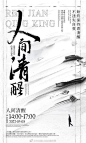 ◉◉【微信公众号：xinwei-1991】⇦了解更多。◉◉  微博@辛未设计    整理分享  。创意海报设计排版设计视觉高级海报设计创意文字排版设计品牌设计师logo设计师字体设计师海报版式设计字体海报设计 (7984).jpg