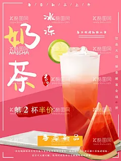 美味奶茶  - 源文件下载【酷图网】奶茶,奶茶海报,珍珠奶茶,奶茶展板,饮料,果汁,咖啡,雪顶咖啡,冰镇咖啡,奶茶广告,奶茶店,秘制奶茶,原味奶茶,冷饮店海报,珍珠奶茶店,奶茶传单,珍珠奶茶吊旗,奶茶宣传单,奶茶店展架,奶茶连锁,奶茶彩页,新鲜奶茶,奶茶宣传,奶茶饮品,台湾奶茶,港式奶茶,美味奶茶,水果茶,冷饮,招牌奶茶