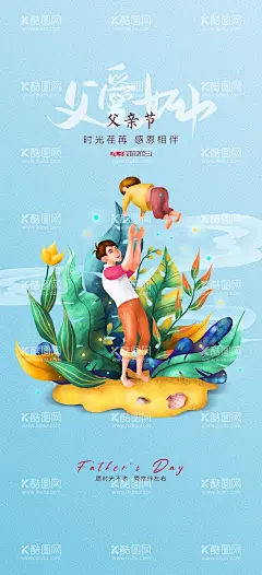 父亲节  - 源文件下载【酷图网】父亲节,海报,创意,唯美,手绘,插图