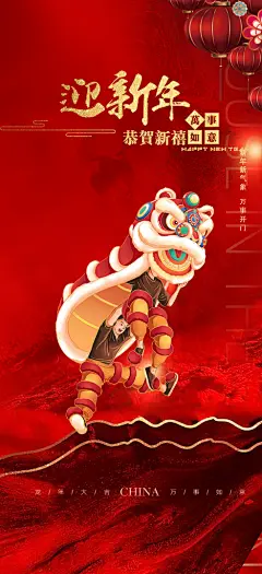 过年蛇年喜庆新春活动海报