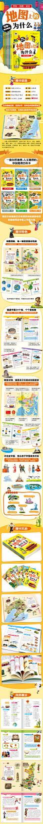 地图上的为什么
