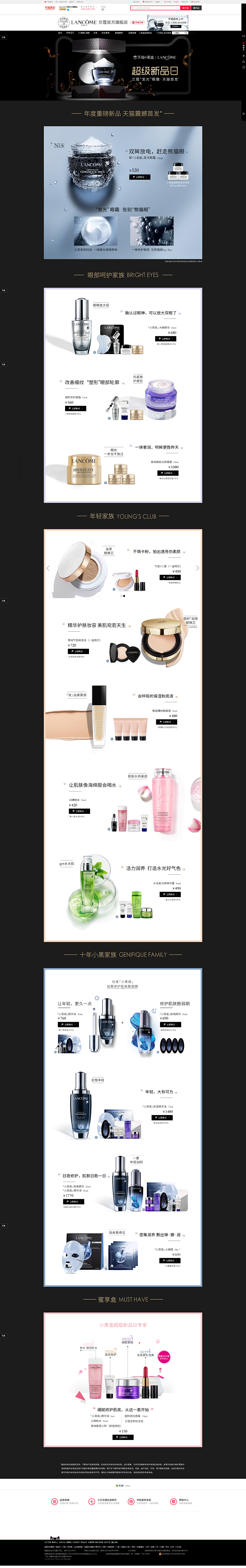 小黑盒超值新品日-Lancome兰蔻官方...