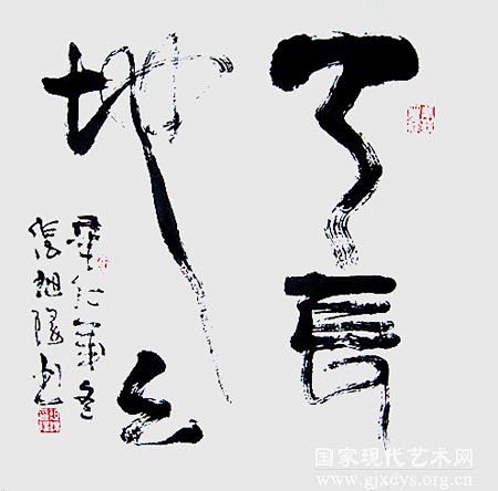 隆字书法的搜索结果_百度图片搜索#pn2...