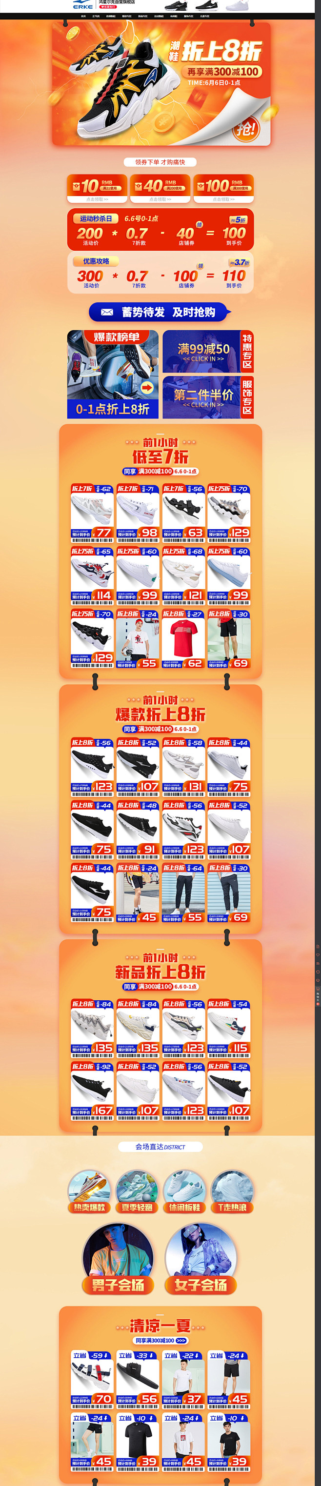 鸿星尔克京东自营旗舰店---京东