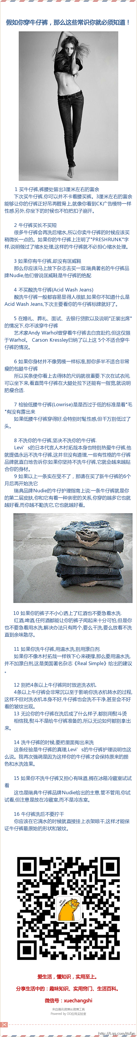 假如你穿牛仔裤，那么这些常识你就必须知道...