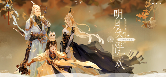 明月笑 浮生欢 -《天谕》官方网站