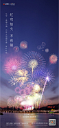 【源文件下载】 海报 房地产 元宵节 正月十五 中国传统节日 烟花 海景