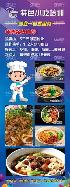 面条展架海报  - 源文件下载【酷图网】小吃,展架,海报,培训,美食,面条,