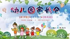 幼儿园家长会  - 源文件下载【酷图网】班级家长会,学校家长会,家长座谈会,家长会海报,告家长书,家长寄语,幼儿园家长会,家长帮,家长学校,家长须知,家长园地,教师节,家长会展板,家长会课件,家长会板报,欢迎家长到来,家长会议,班主任,班级会议,班会背景,小学家长会,幼儿园,高中家长会,中学,大学,家长会背景,新生家长会,开学家长会,