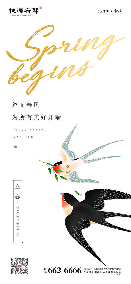 【源文件下载】 海报 房地产 二十四节气...