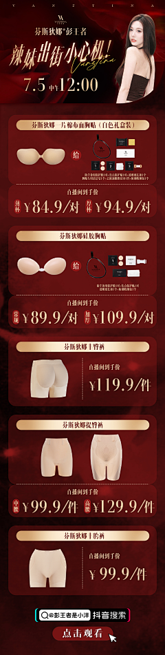 蒋白羊采集到CHIN 直播清单(长图)