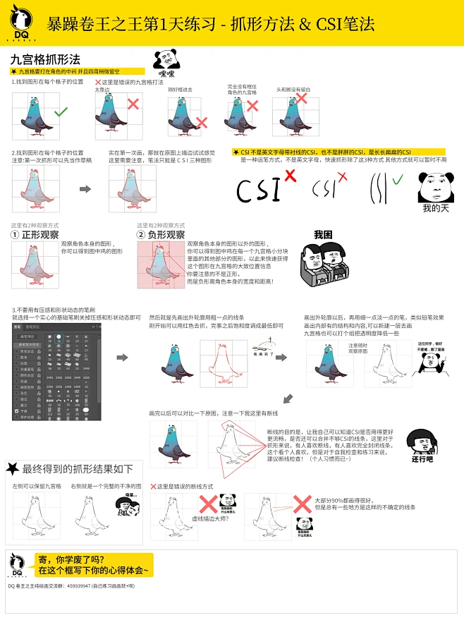 DAY1暴躁卷王之王第1天练习---抓形方法-&-CSI笔法-花瓣网