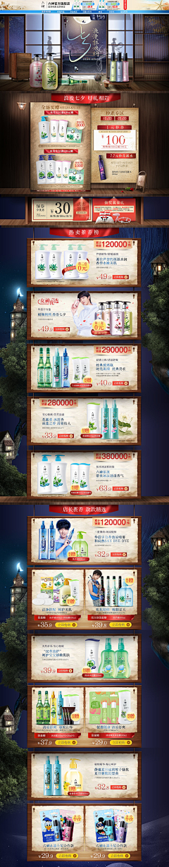 贫僧唐3藏采集到电商首页