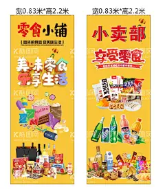零食海报  - 源文件下载【酷图网】吃货,零食铺子,零食天地,零食节,零食乐园,零食,散装食品,休闲食品,休闲食品专区,美食,休闲小吃,小零食,休闲美味,果冻,糖果海报,休闲美食,进口产品,休闲生活,食品,美味零食,超市挂画,休闲食品展板,休闲食品墙画,休闲产品挂画,休闲食品海,零食小铺,小卖部,