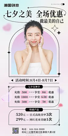 七夕美容美业优惠大促宣传海报整形医美七夕节促销活动营销海报渐变弥散图片_潮国创意