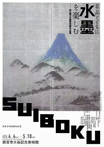 日本海报大胆排版