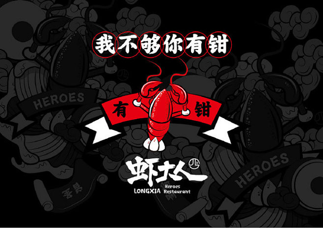 我不够你有钳小龙虾logo设计及品牌VI...