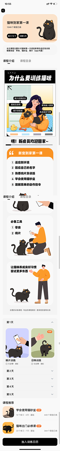 很胖很mini采集到App