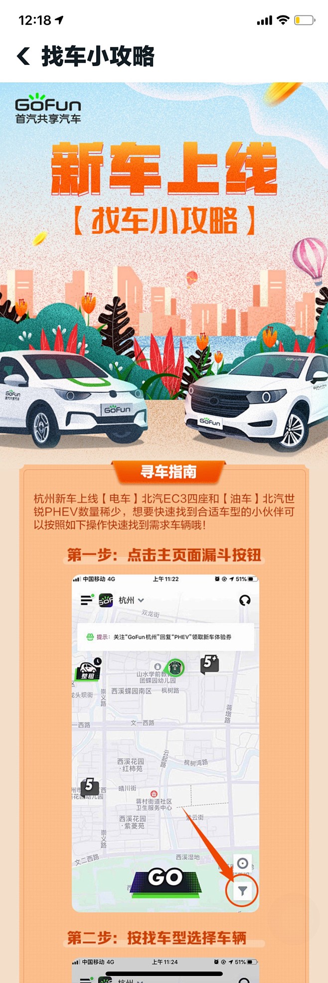 gofun-新车上线找车小攻略 h5  ...