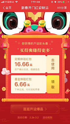 一只小小的设计采集到APP-红包