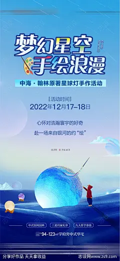 星空灯活动海报-源文件-志设网-zs9.com
