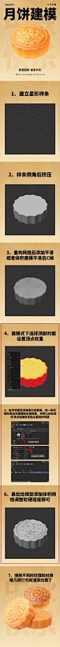 C4D新手中秋月饼建模教程