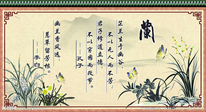 梅兰竹菊 四君子 校园文化 展牌 兰花 ...