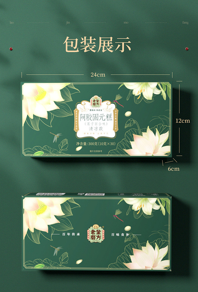 老金磨方 阿胶糕即食固元膏糕正品阿胶膏东...