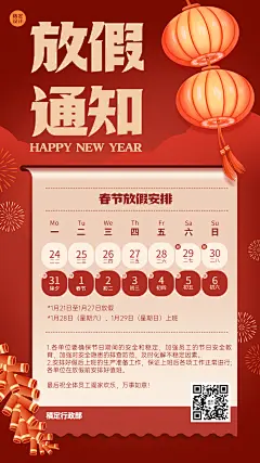 喜庆插画春节企业放假通知海报