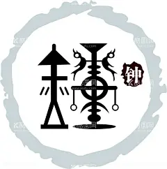 警钟长鸣  - 源文件下载【酷图网】警钟长鸣,警钟标志,警告标志,天平,公正标志,公平标志