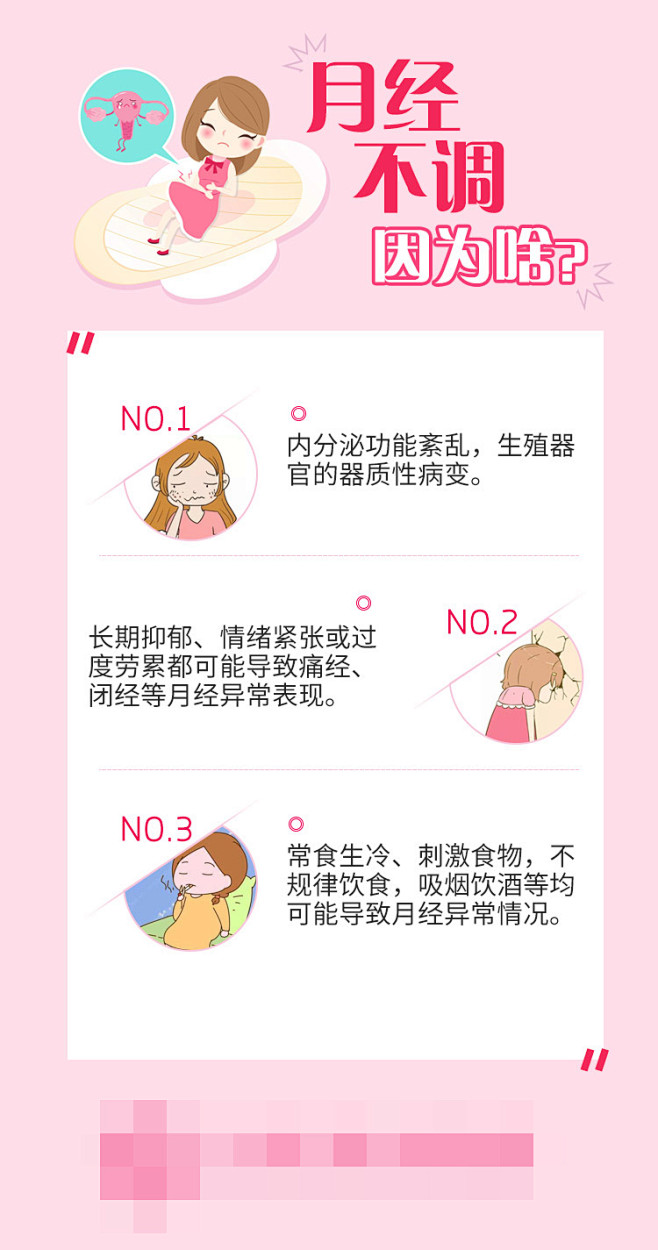 月经不调因为啥