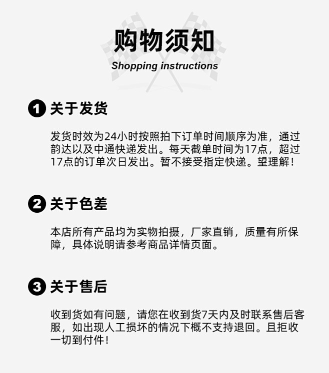 买家须知  购物必看  首页底部