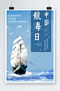 蓝色大气中国航海日风格海报
