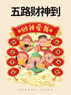 财神到|财神爱你，财运亨通，发发发
十二月将至，财神爱你愿你好运连连，财运亨通，日富一日年富一年
唐二娃原创插画，感谢喜欢，请勿商用
私自随意搬运发布，盗图等，侵权必究
#暴富 #财神 #发财 #财神上门 #五路财神 #十二月 #好运 #壁纸 #头像 #财源滚滚进家门