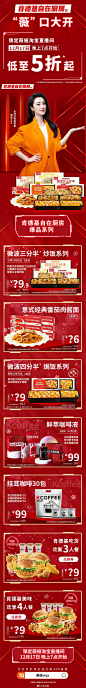 肯德基 薇娅直播间