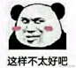 来自分享#熊猫头表情包#