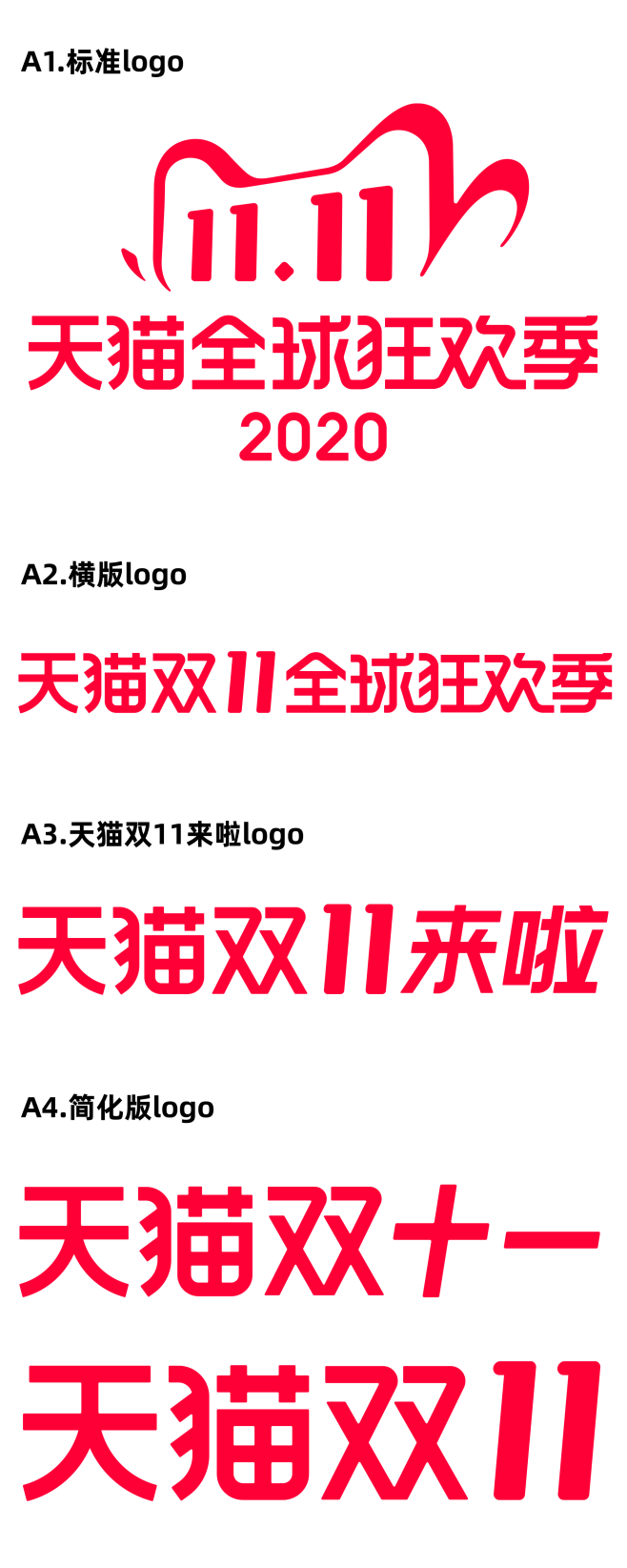 2020天猫双11全球狂欢节 logo官...