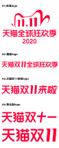 2020天猫双11全球狂欢节 logo官方 品牌VI标识 png图透明底天猫双十一