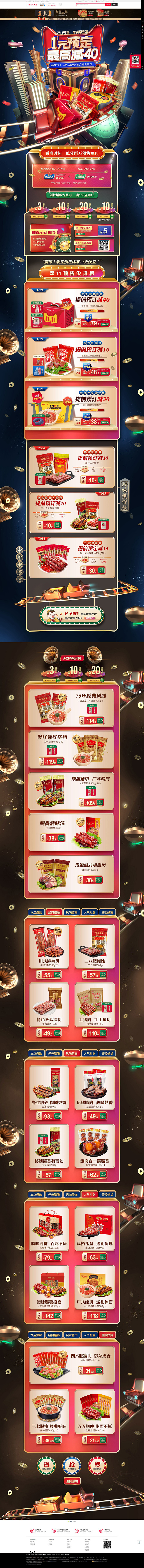 皇上皇旗舰店-皇上皇旗舰店-天猫双十一预...