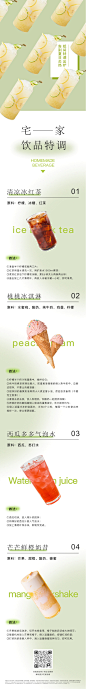 夏日饮品长图-志设网-zs9.com