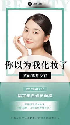 简约品牌营销面膜产品展示晒照