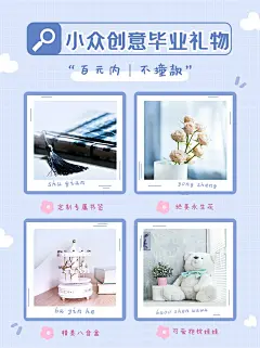 毕业季礼物小红书配图