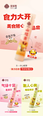健康产品系列海报