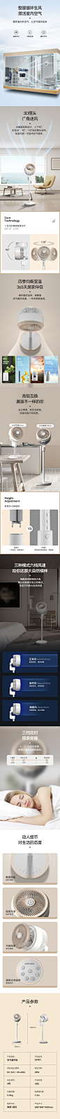 空气循环扇详情页设计